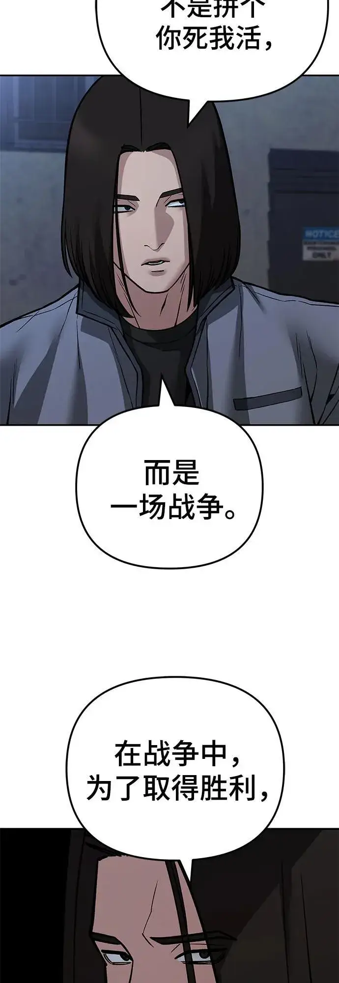 漫画《校霸负责人》第113话第78张图