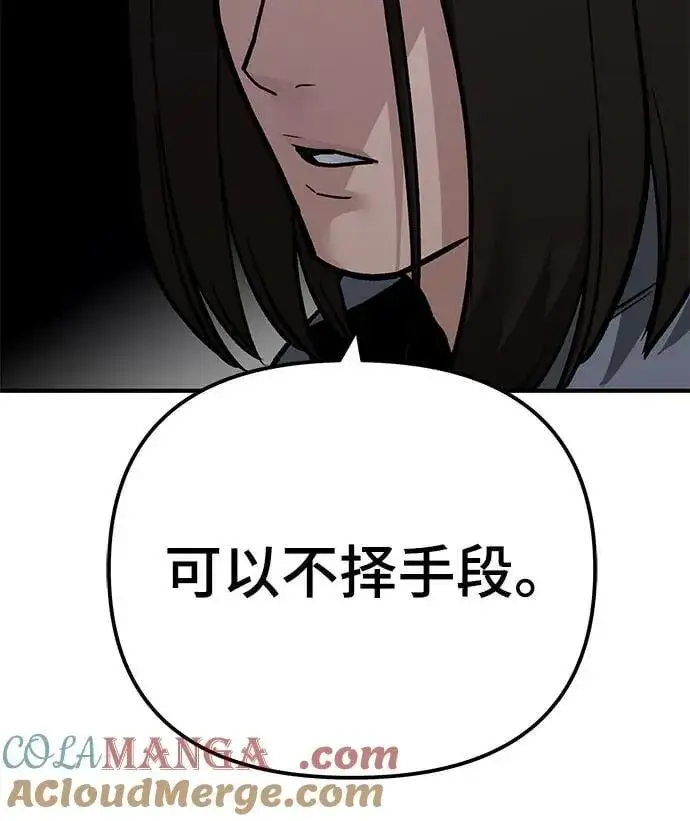 漫画《校霸负责人》第113话第79张图