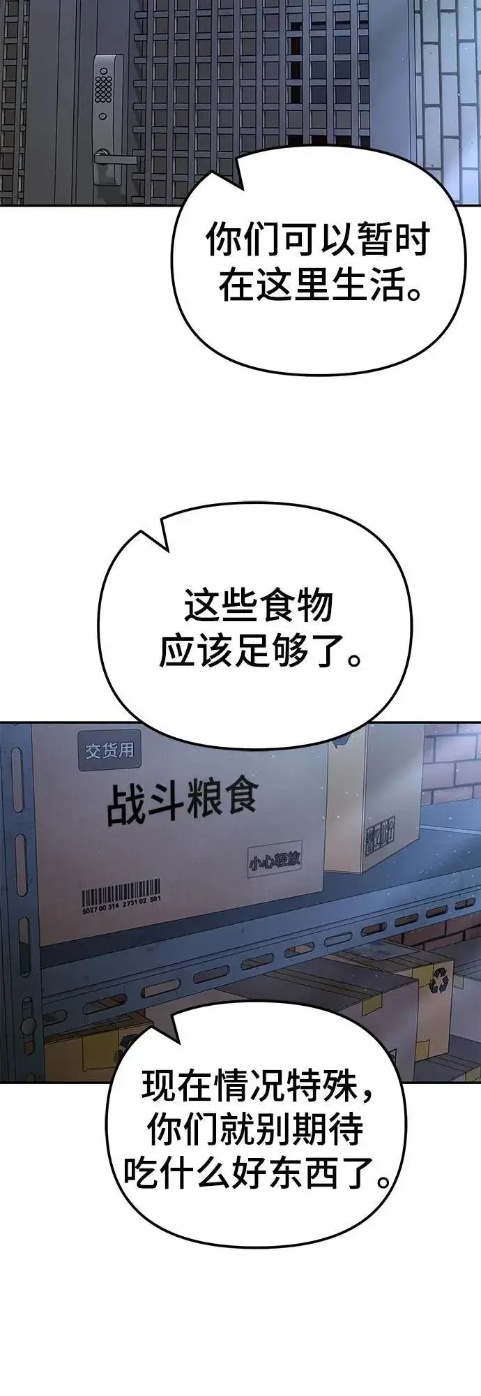 漫画《校霸负责人》第113话第81张图