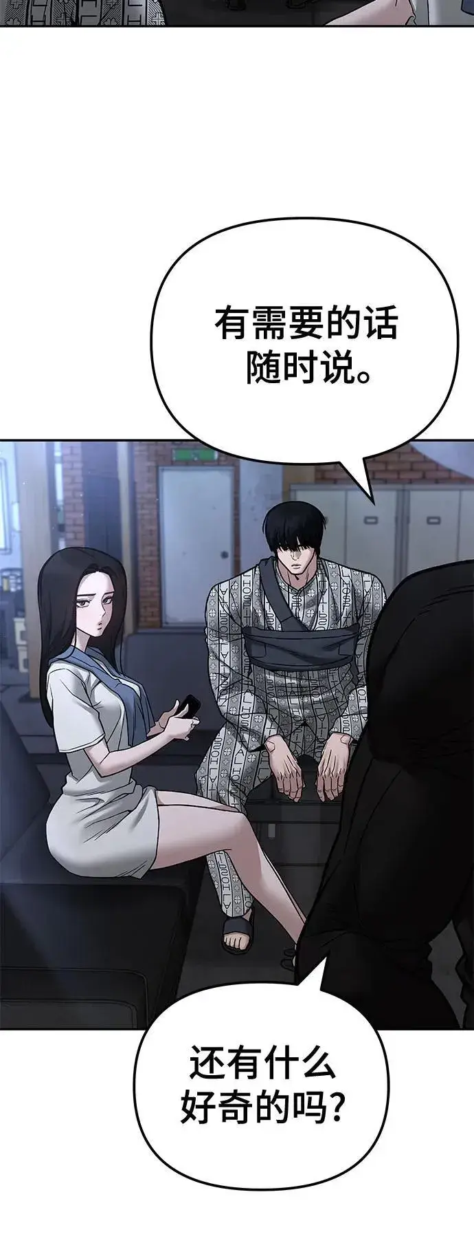 漫画《校霸负责人》第113话第84张图