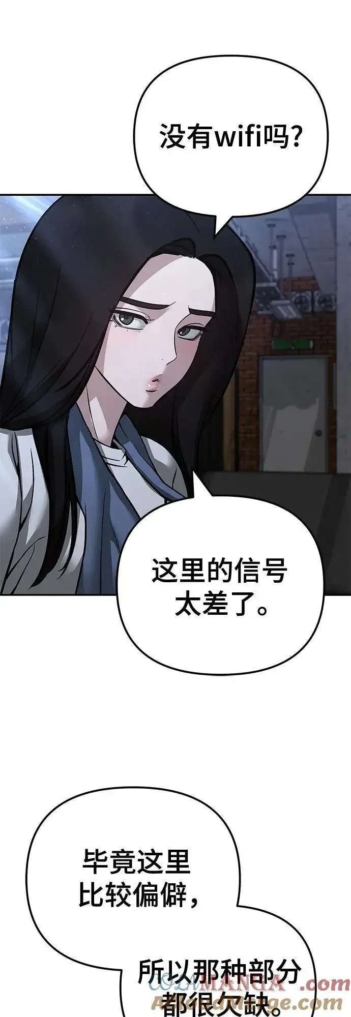 漫画《校霸负责人》第113话第85张图