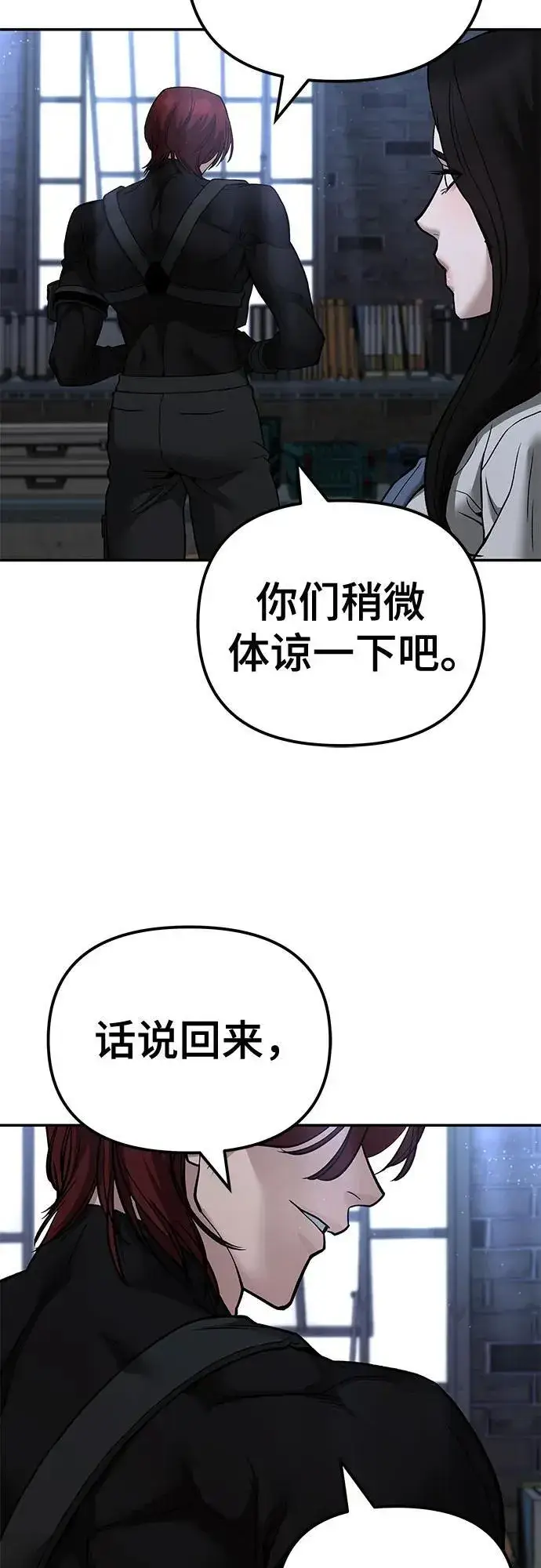 漫画《校霸负责人》第113话第86张图