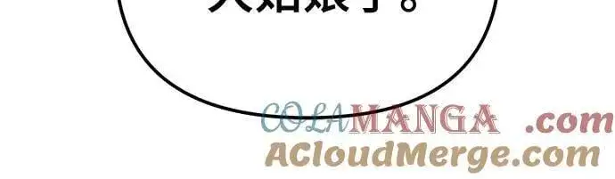 漫画《校霸负责人》第113话第88张图