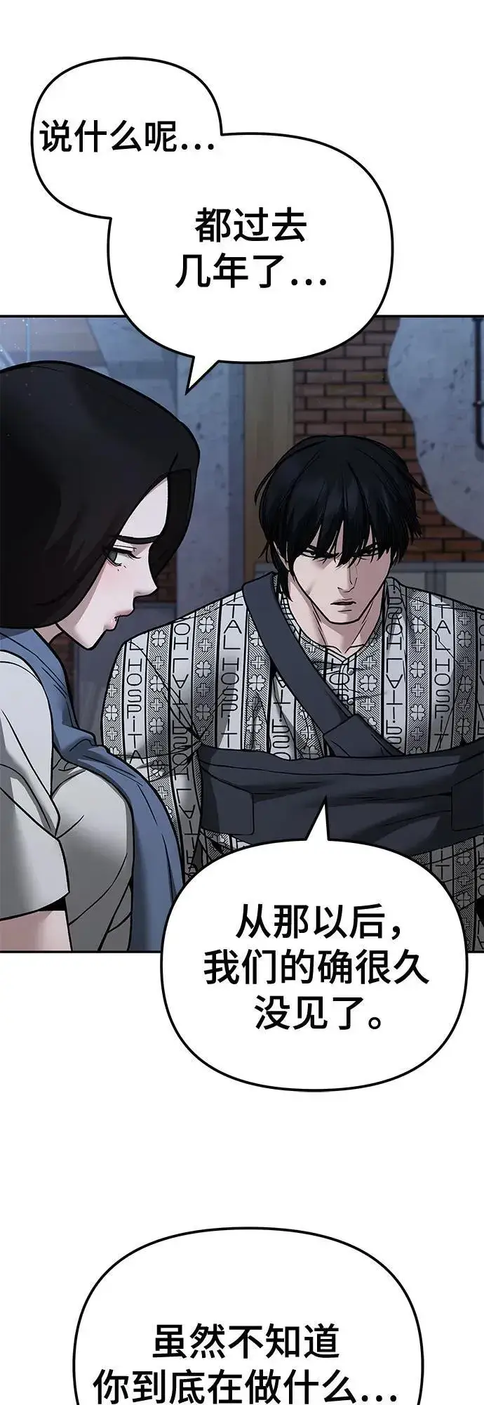 漫画《校霸负责人》第113话第89张图