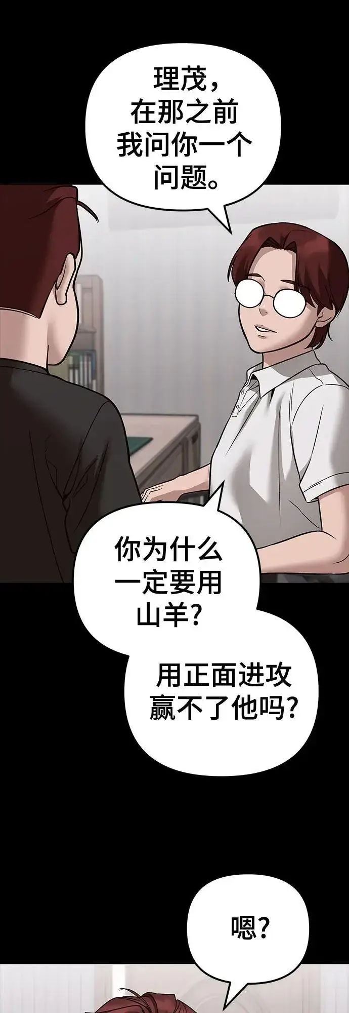 漫画《校霸负责人》第113话第9张图