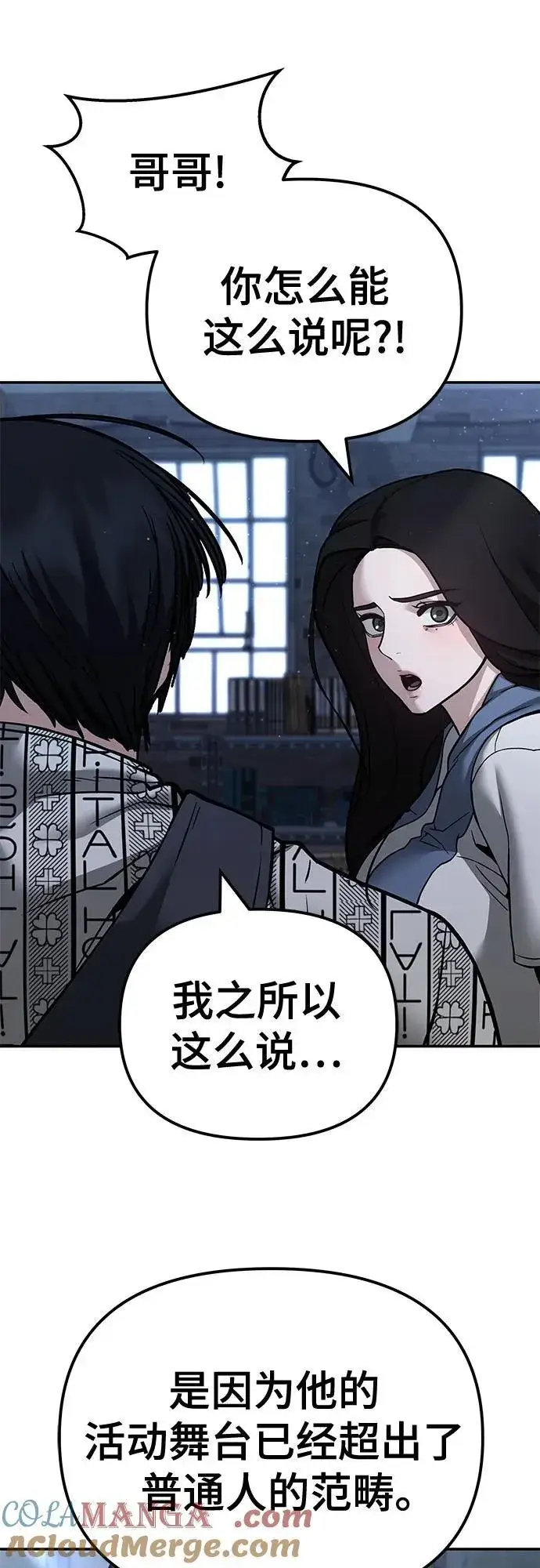 漫画《校霸负责人》第113话第91张图
