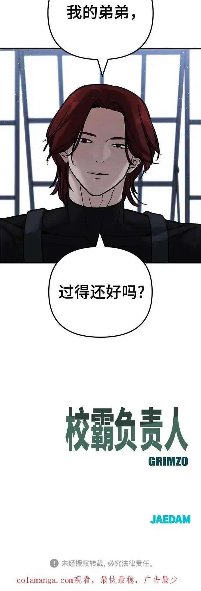 漫画《校霸负责人》第113话第96张图