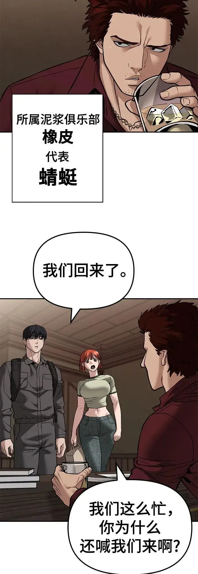 漫画《校霸负责人》第114话第17张图
