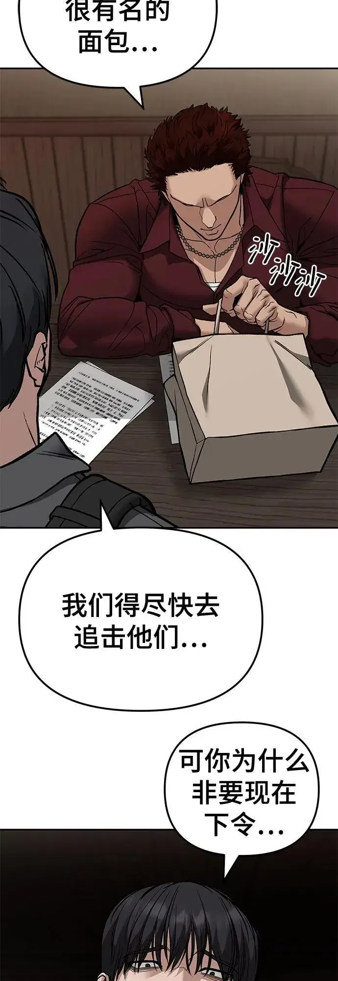 漫画《校霸负责人》第114话第20张图