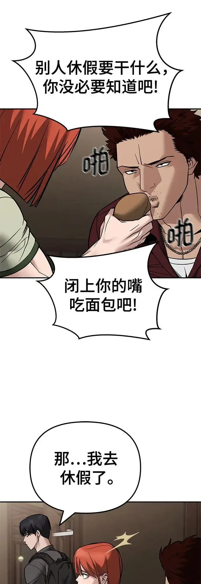 漫画《校霸负责人》第114话第27张图