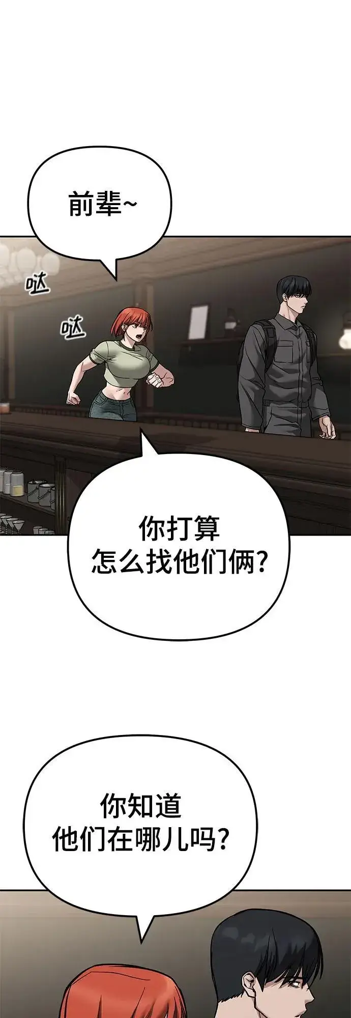 漫画《校霸负责人》第114话第30张图