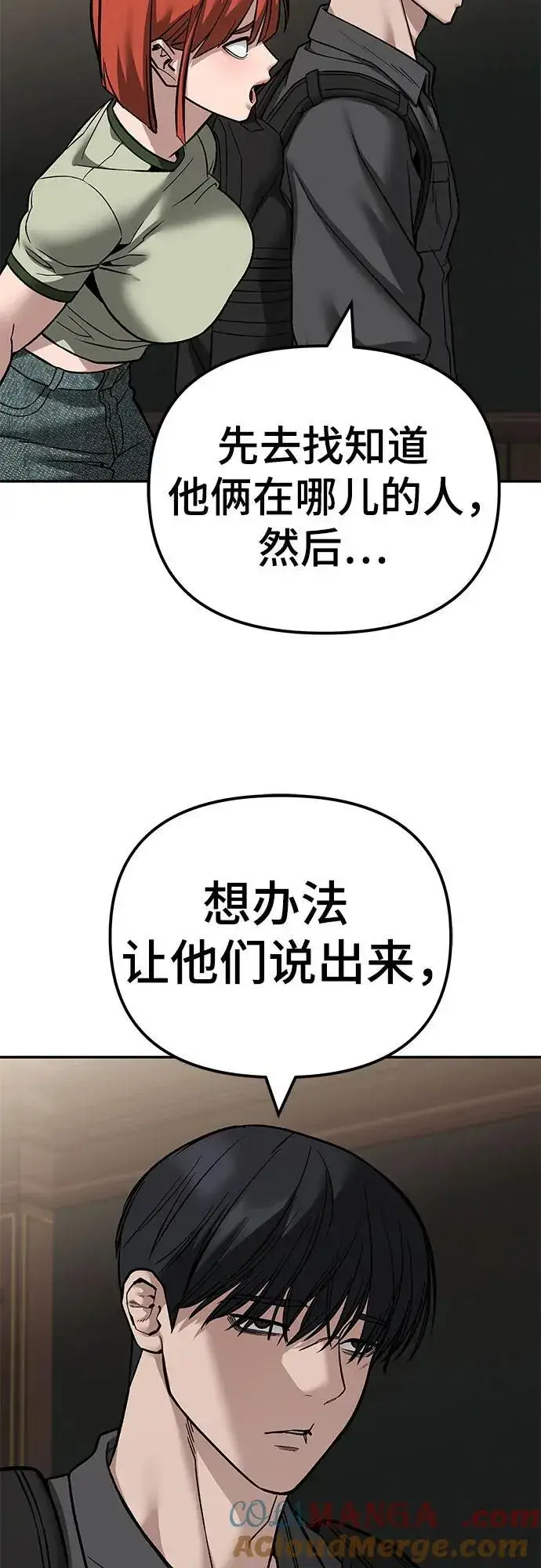 漫画《校霸负责人》第114话第31张图
