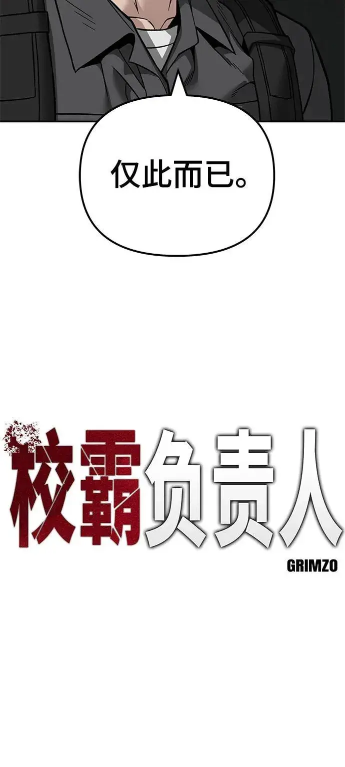 漫画《校霸负责人》第114话第32张图