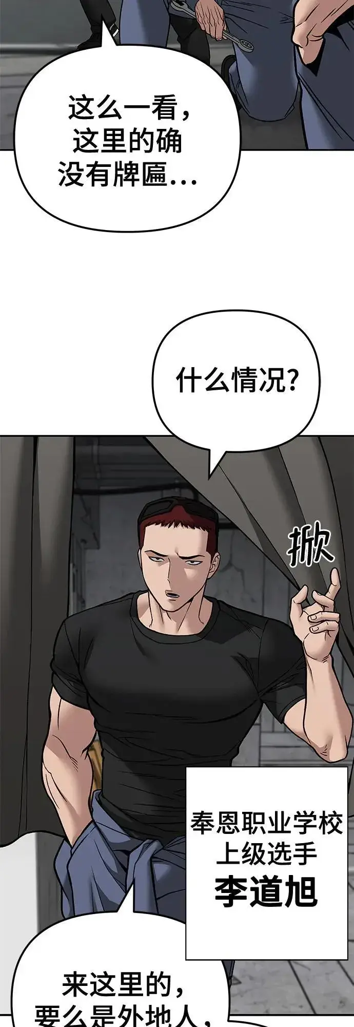 漫画《校霸负责人》第114话第42张图