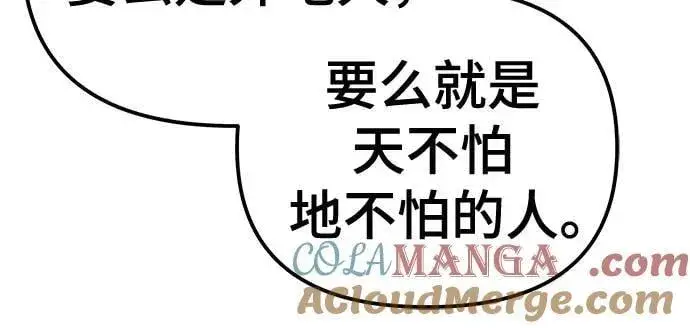 漫画《校霸负责人》第114话第43张图