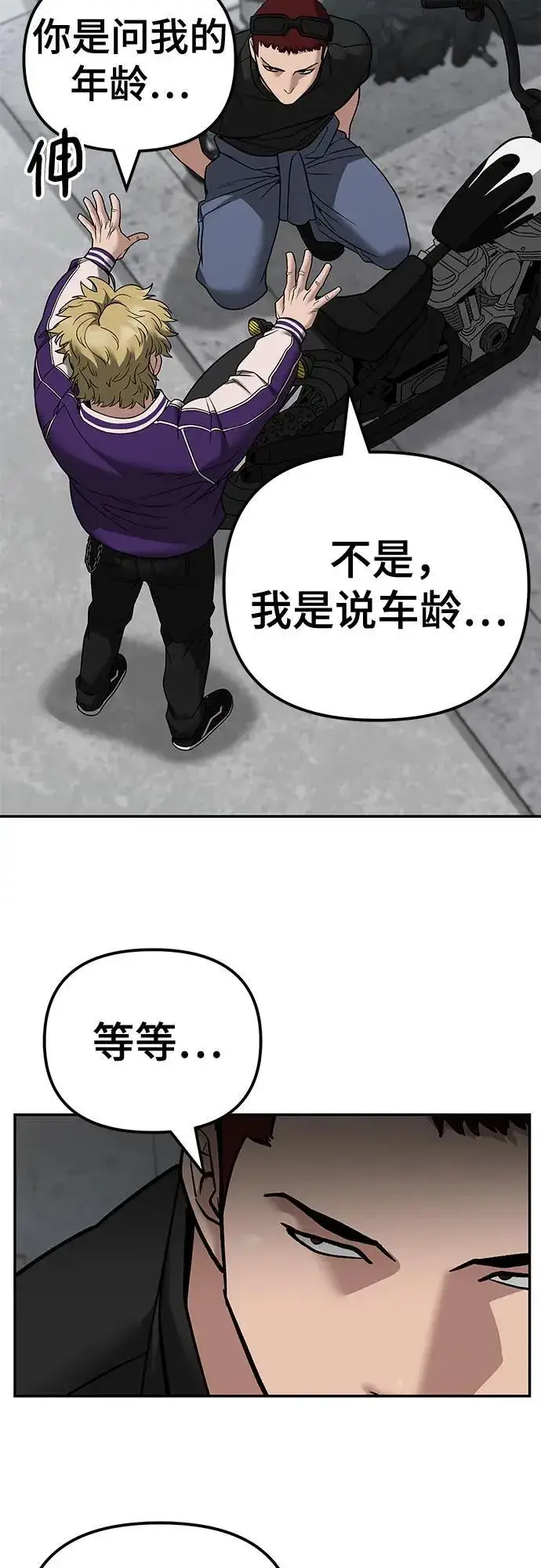 漫画《校霸负责人》第114话第47张图
