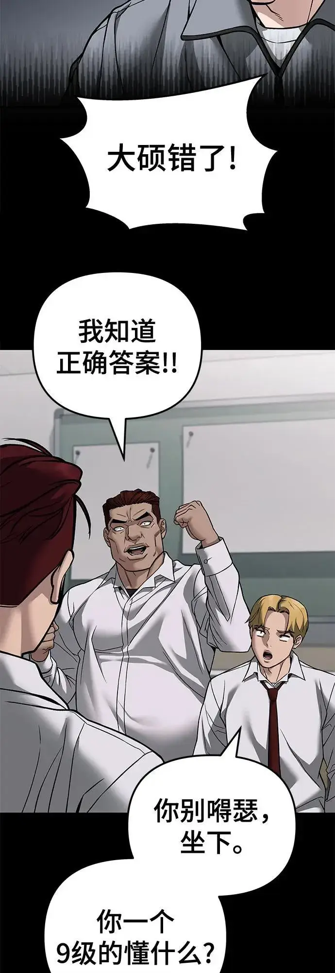 漫画《校霸负责人》第114话第59张图