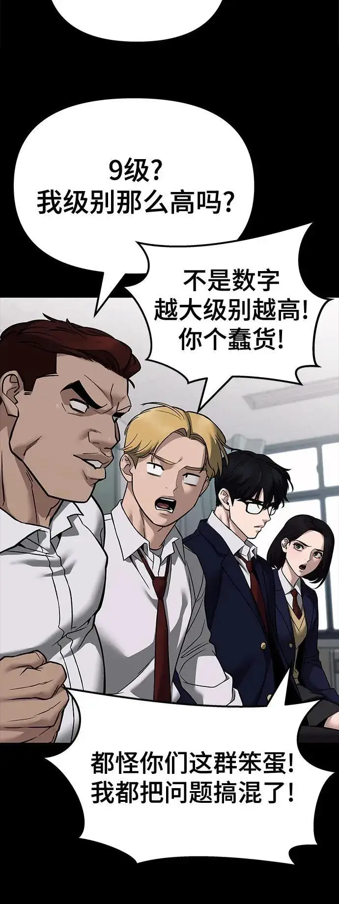 漫画《校霸负责人》第114话第60张图