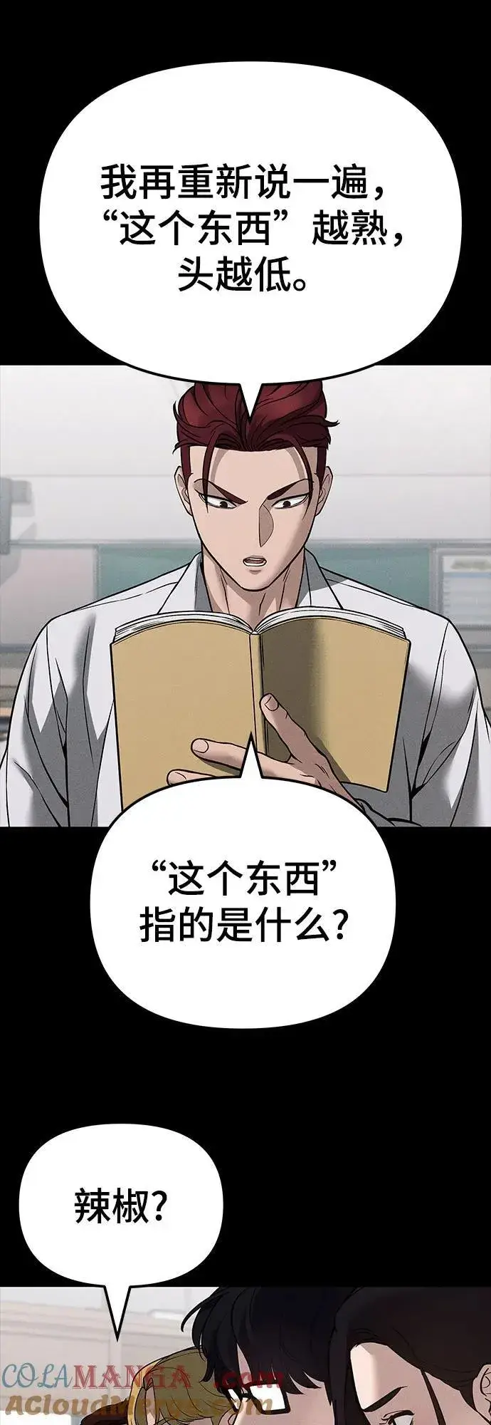 漫画《校霸负责人》第114话第61张图