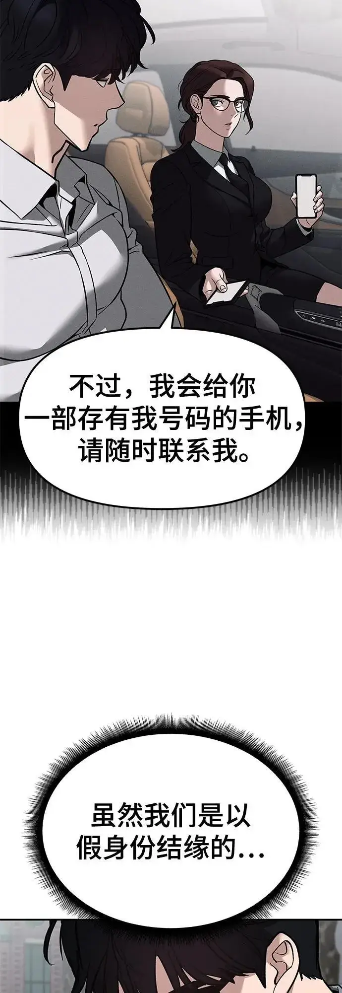 漫画《校霸负责人》第114话第68张图