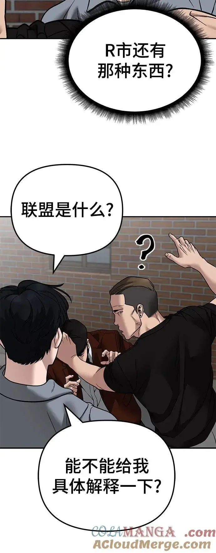 漫画《校霸负责人》第114话第79张图