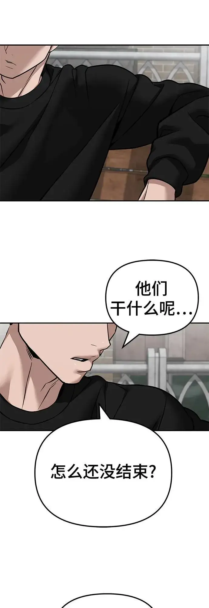 漫画《校霸负责人》第114话第84张图