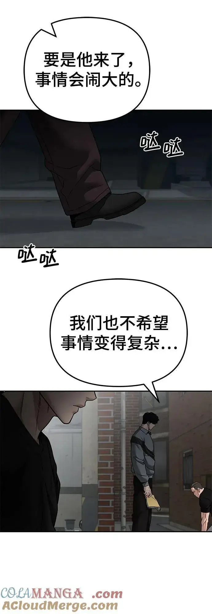 漫画《校霸负责人》第114话第88张图
