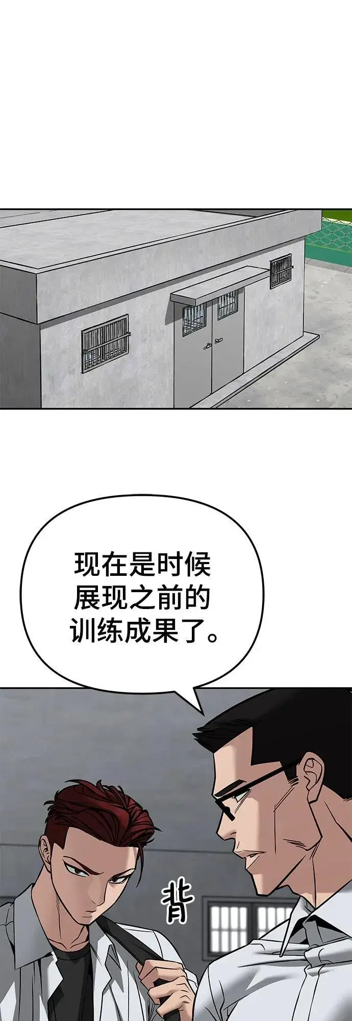 漫画《校霸负责人》第114话第92张图