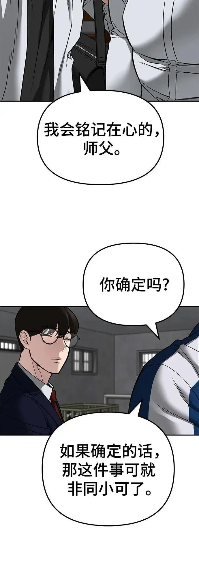 漫画《校霸负责人》第114话第93张图