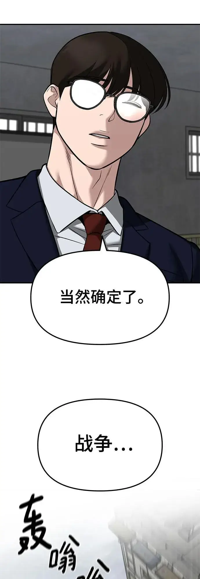 漫画《校霸负责人》第114话第96张图