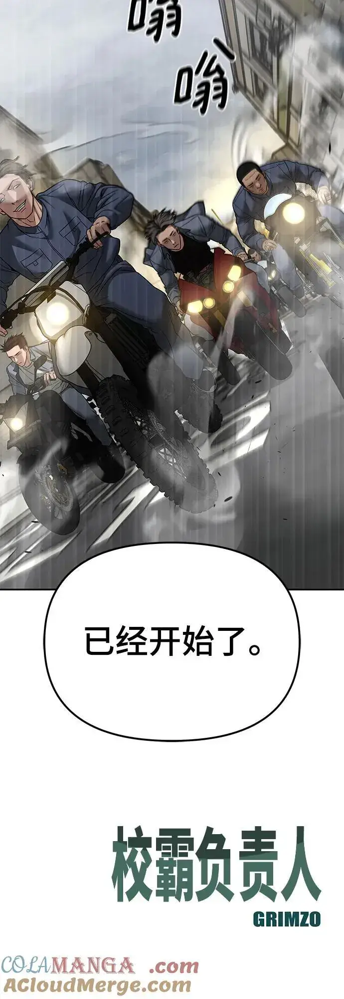 漫画《校霸负责人》第114话第97张图