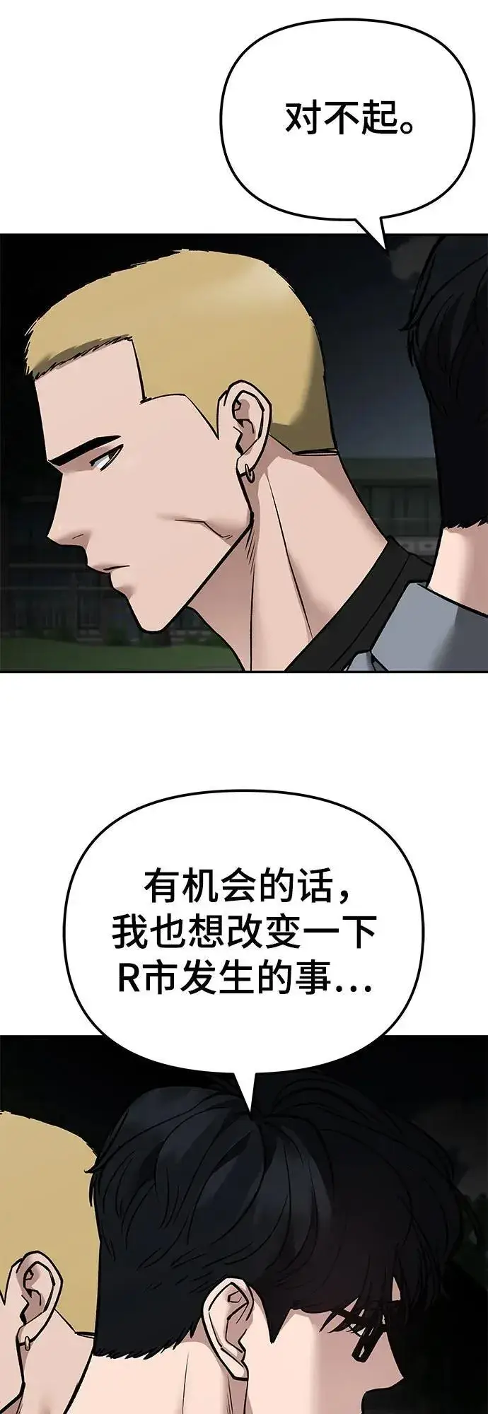 漫画《校霸负责人》第115话第102张图