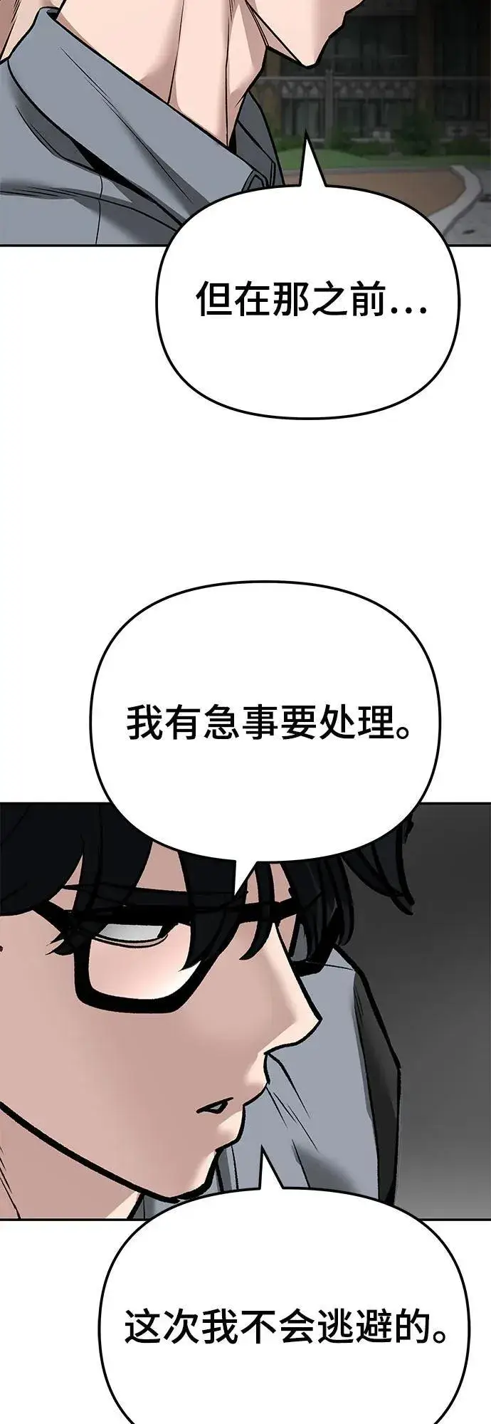 漫画《校霸负责人》第115话第103张图