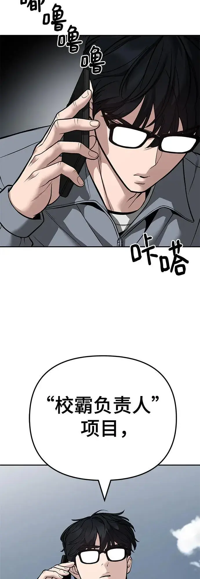 漫画《校霸负责人》第115话第107张图