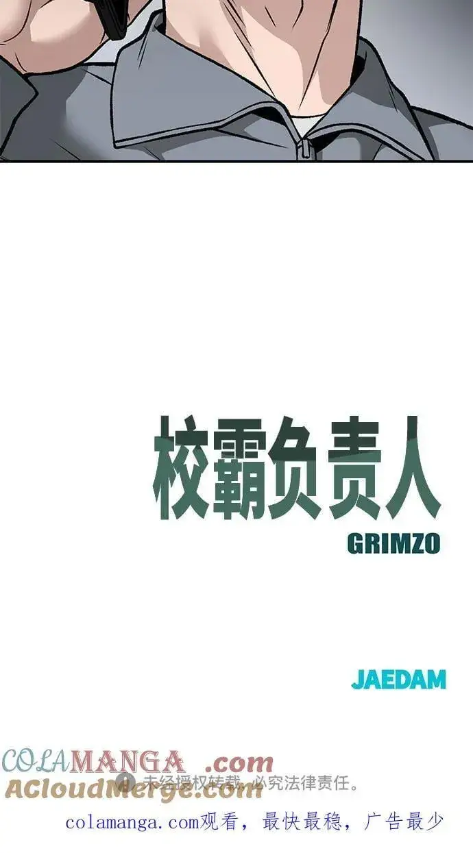 漫画《校霸负责人》第115话第109张图