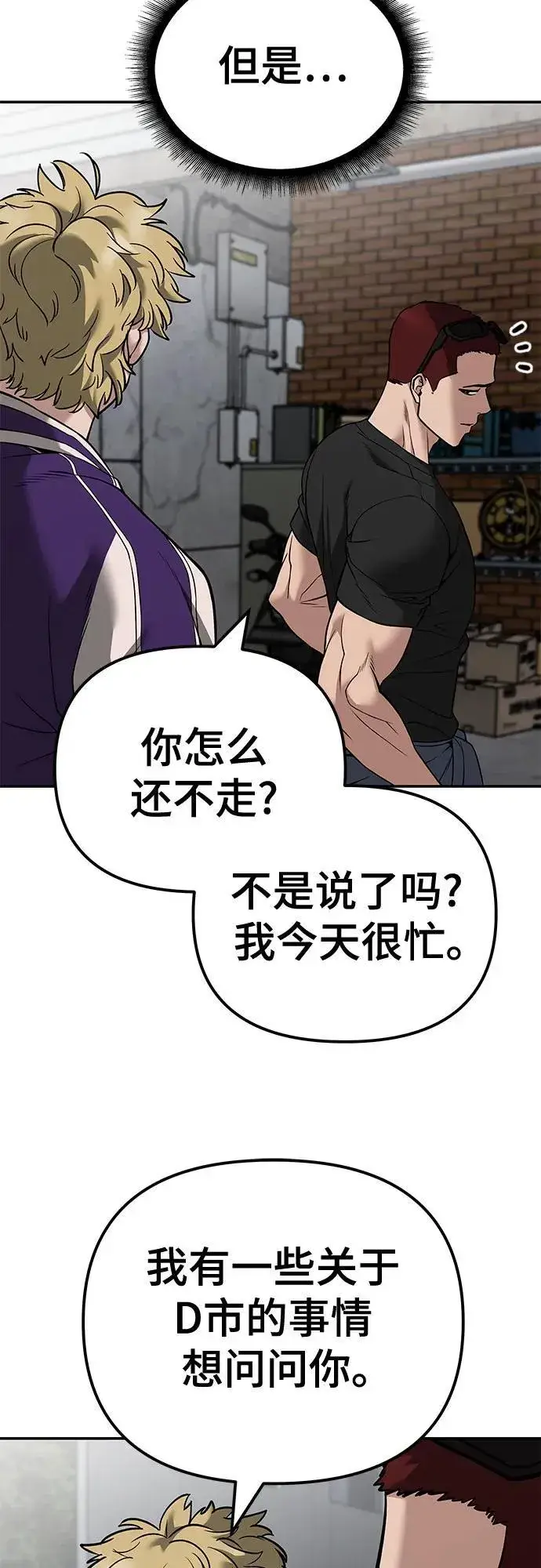 漫画《校霸负责人》第115话第11张图