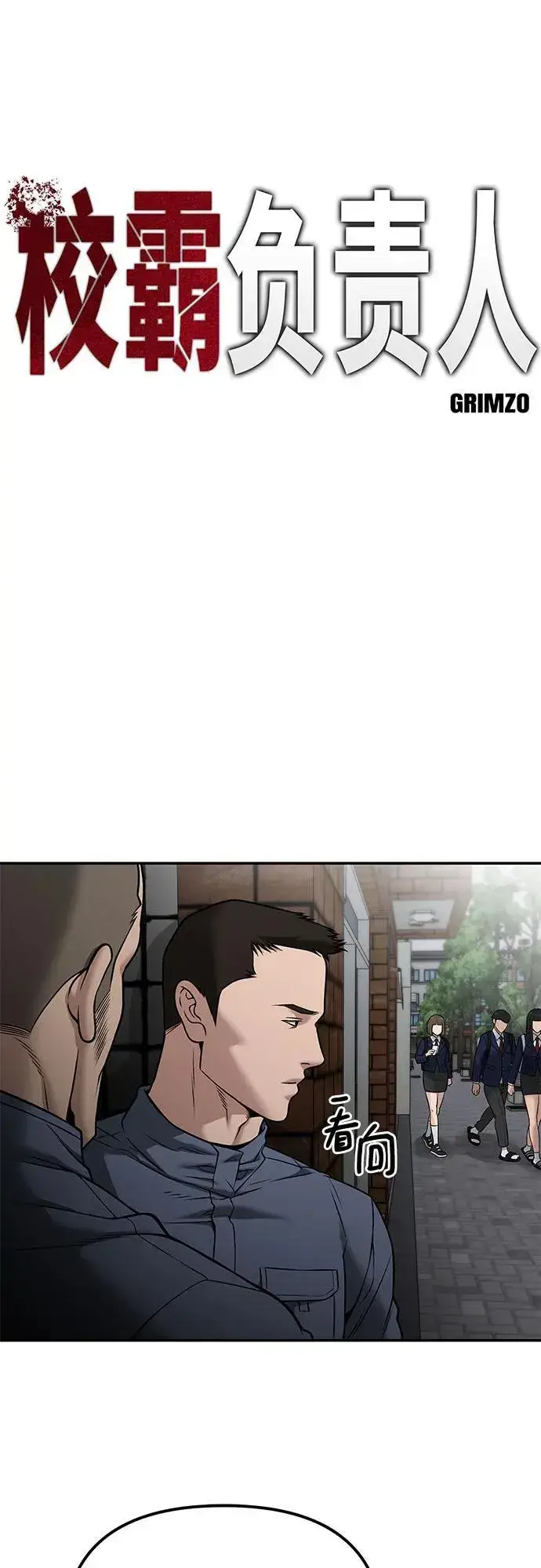 漫画《校霸负责人》第115话第18张图