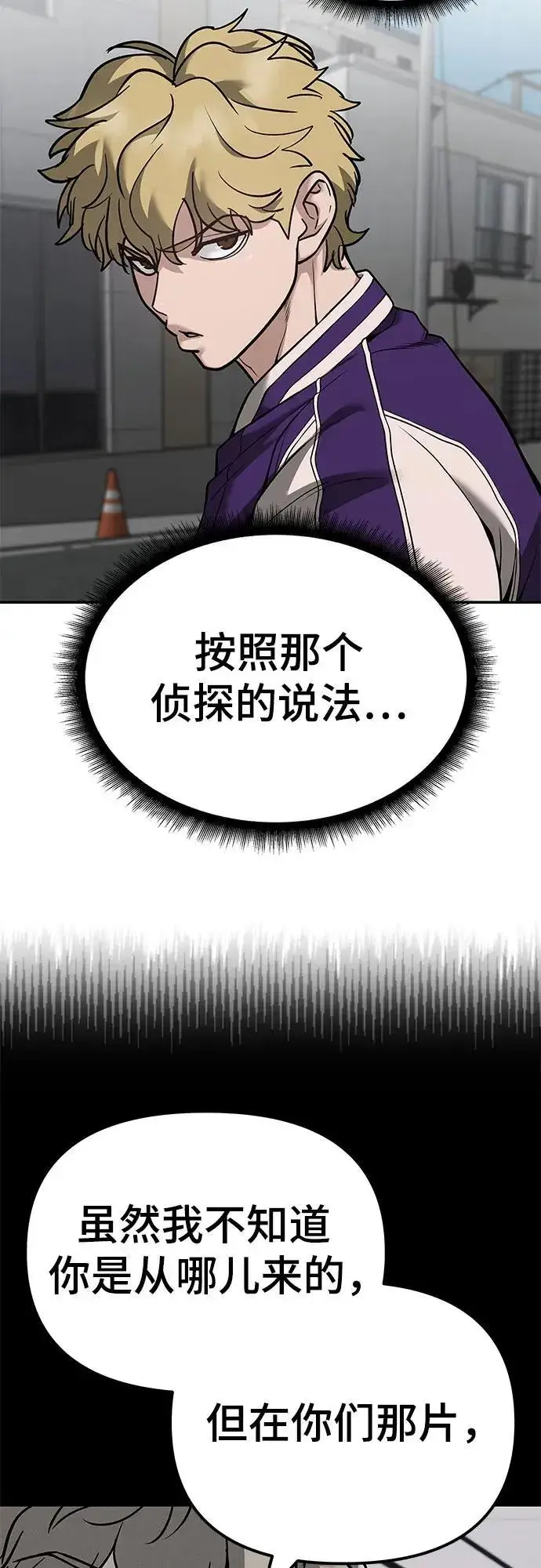 漫画《校霸负责人》第115话第3张图