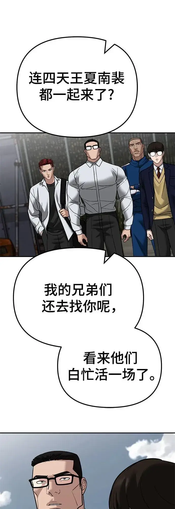 漫画《校霸负责人》第115话第35张图