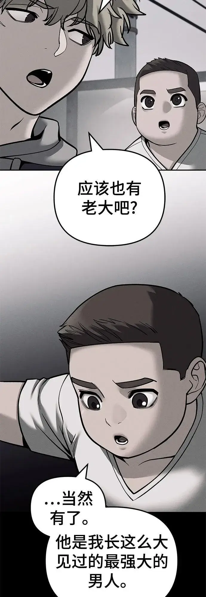 漫画《校霸负责人》第115话第4张图