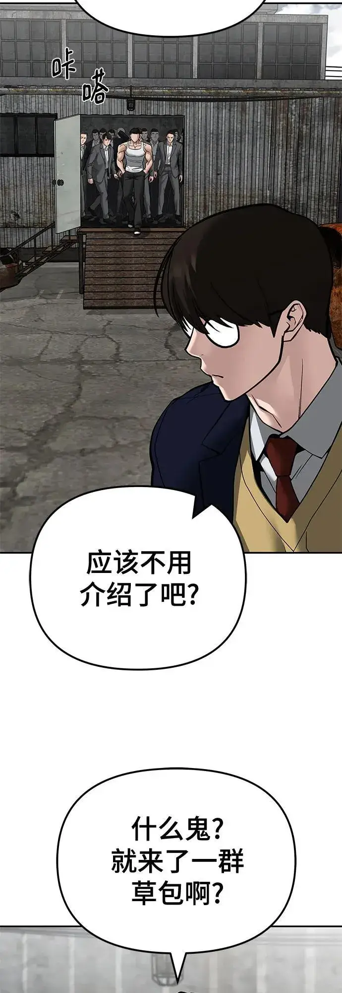 漫画《校霸负责人》第115话第40张图