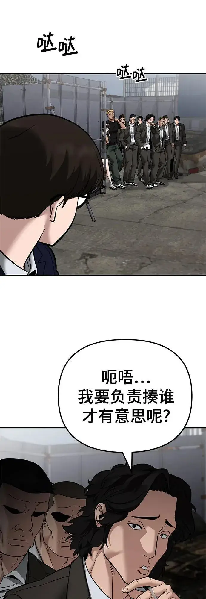 漫画《校霸负责人》第115话第43张图