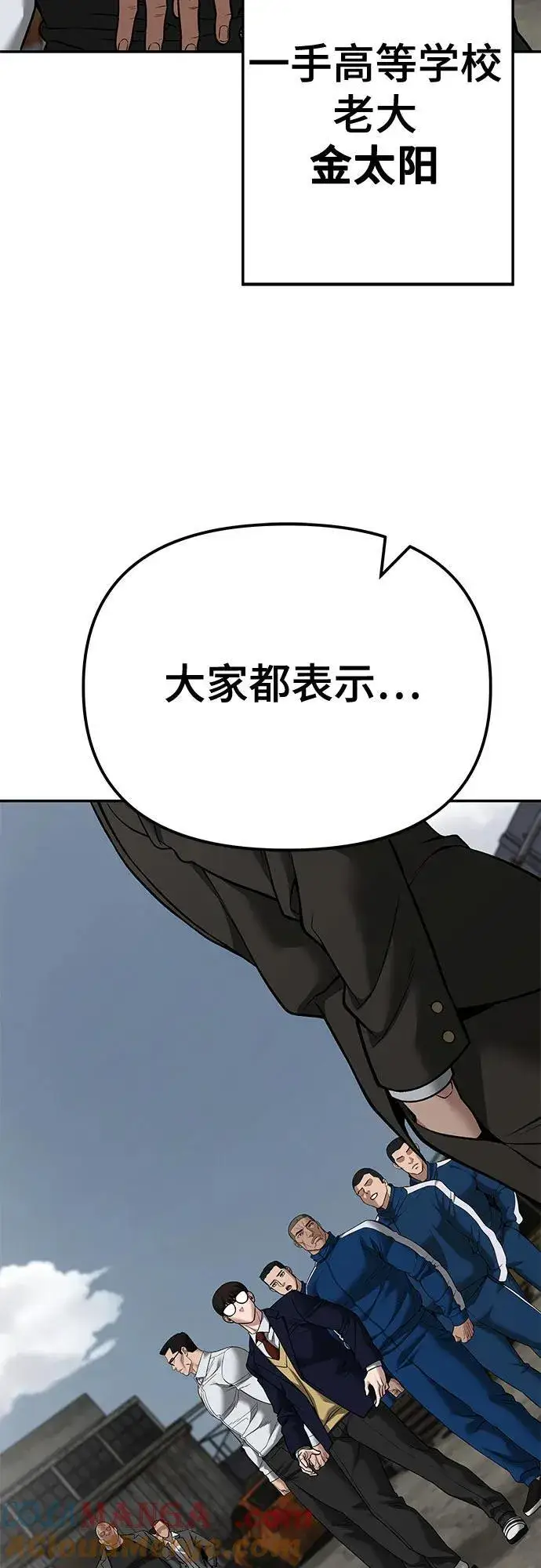 漫画《校霸负责人》第115话第45张图