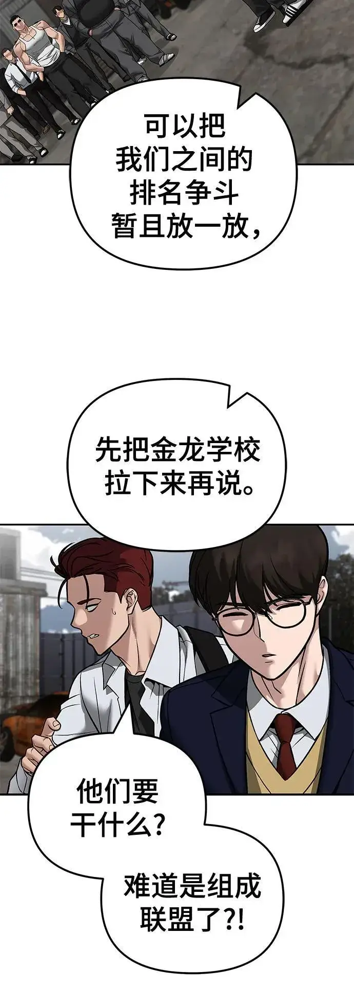 漫画《校霸负责人》第115话第46张图