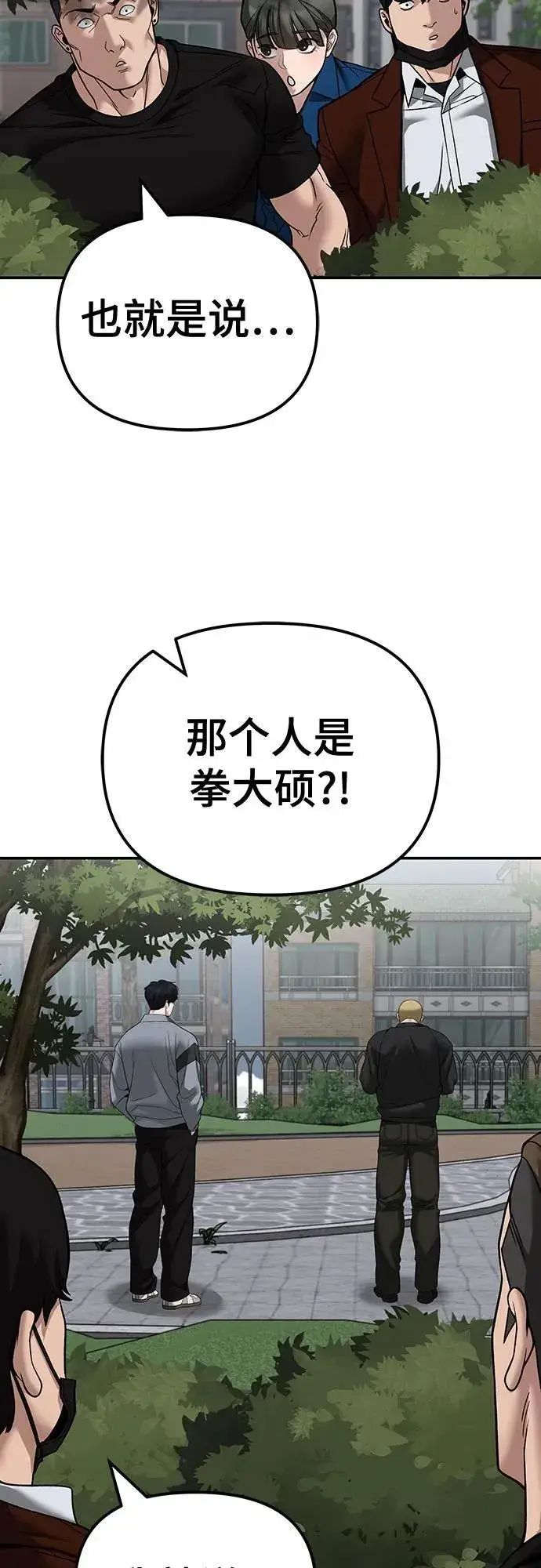 漫画《校霸负责人》第115话第50张图