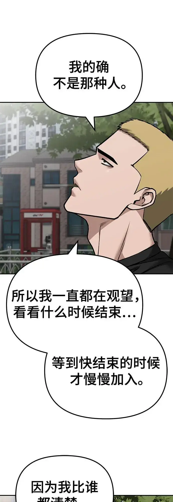 漫画《校霸负责人》第115话第54张图