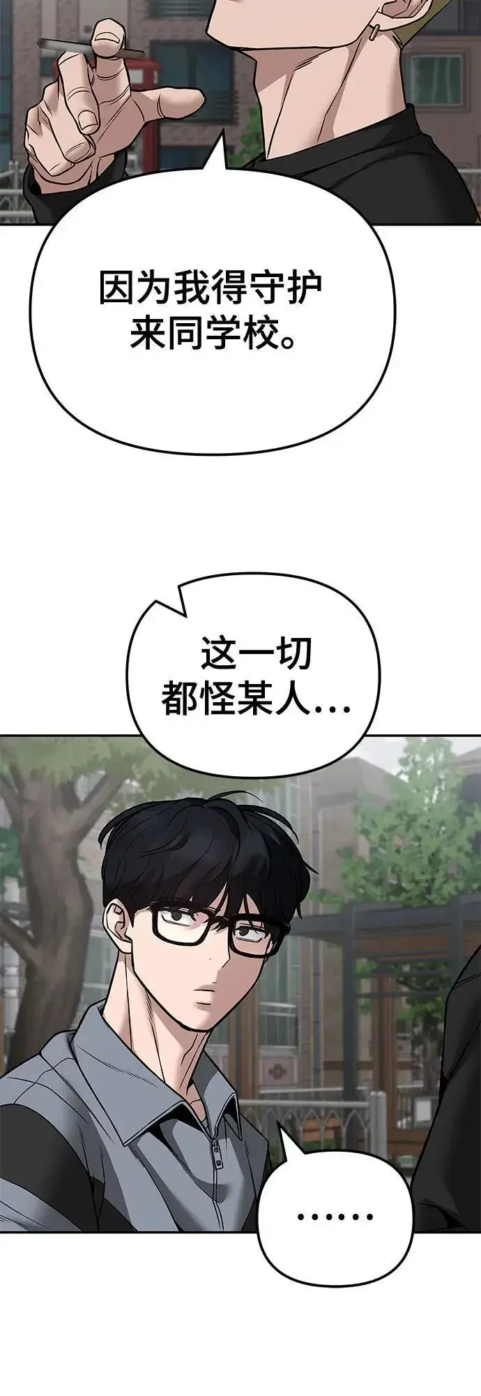 漫画《校霸负责人》第115话第56张图