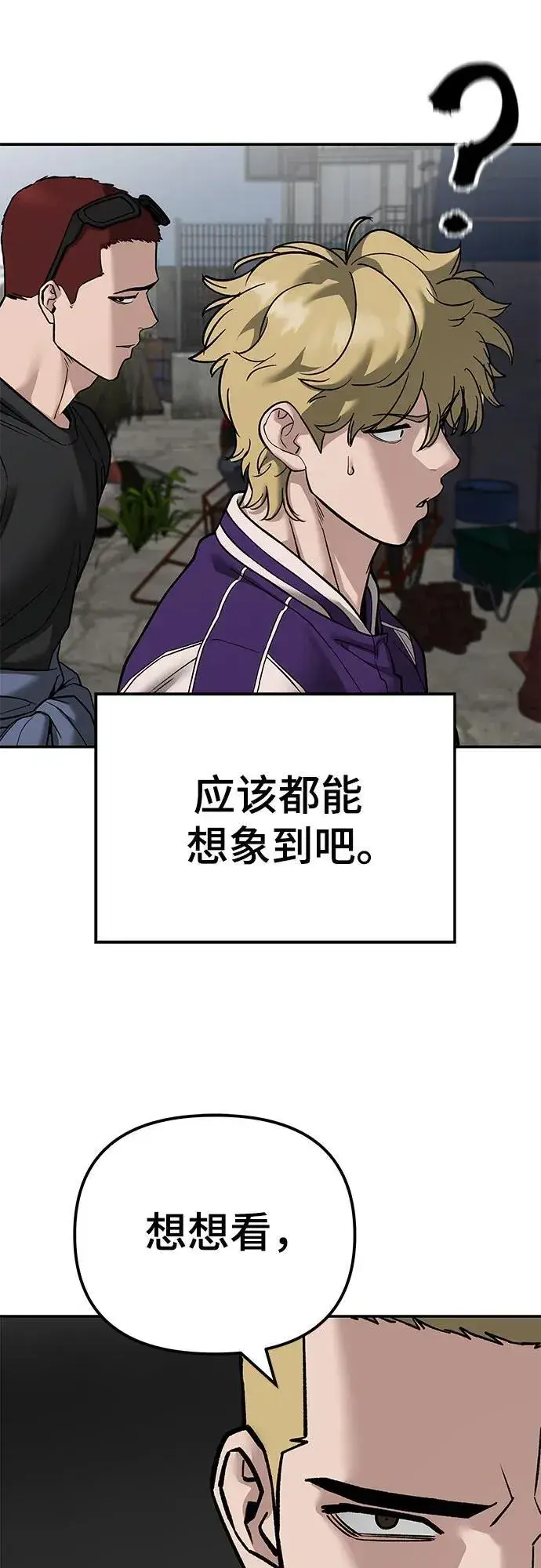 漫画《校霸负责人》第115话第64张图