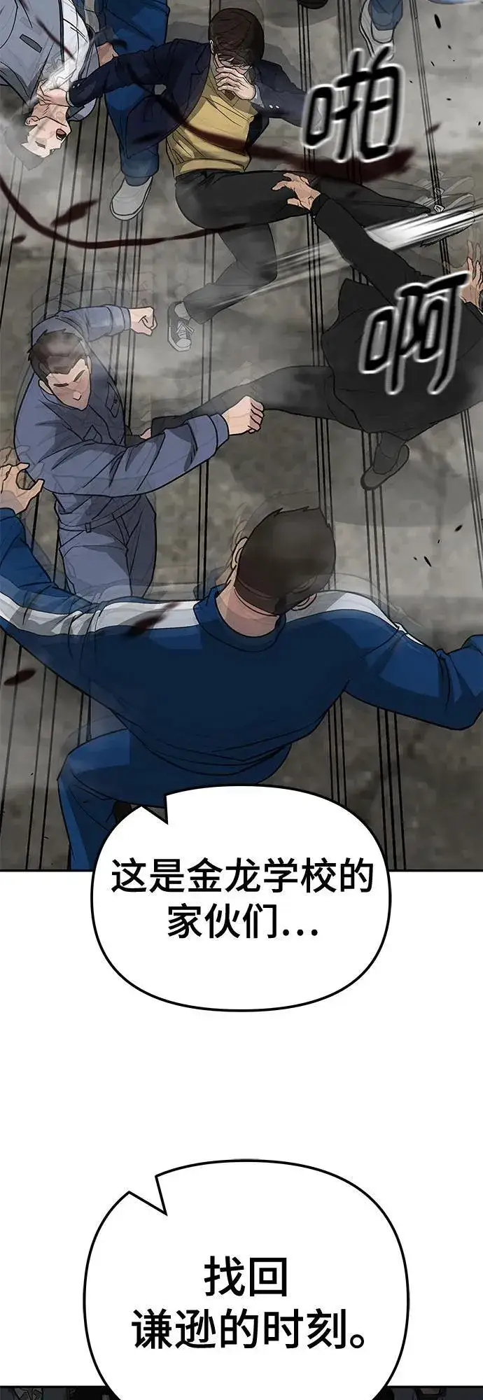 漫画《校霸负责人》第115话第72张图