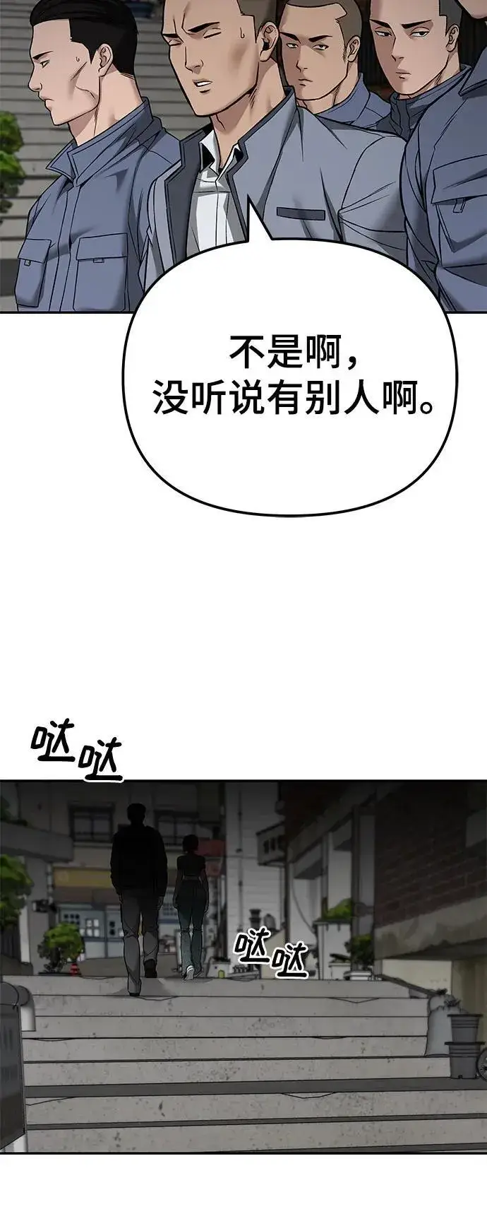 漫画《校霸负责人》第115话第83张图